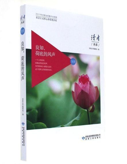 友善卷·良知，荷底的风声 商品图0