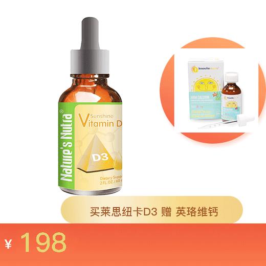 美国进口莱思纽卡D3（有效期2020.04）赠送 英珞维钙（2020.03） 商品图0