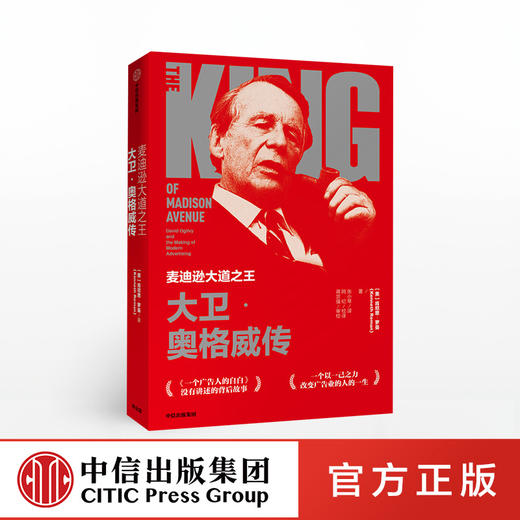 麦迪逊大道zhiwang 大卫 奥格威传 肯尼思罗曼 著 一个广告人的自白 大卫奥格威 广告业 奥美广告 中信出版社图书 正版 商品图0