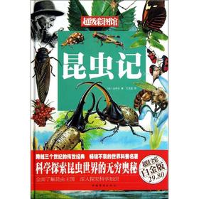 昆虫记