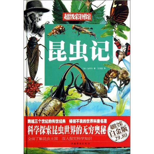 昆虫记 商品图0
