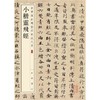 小楷灵飞经 商品缩略图0