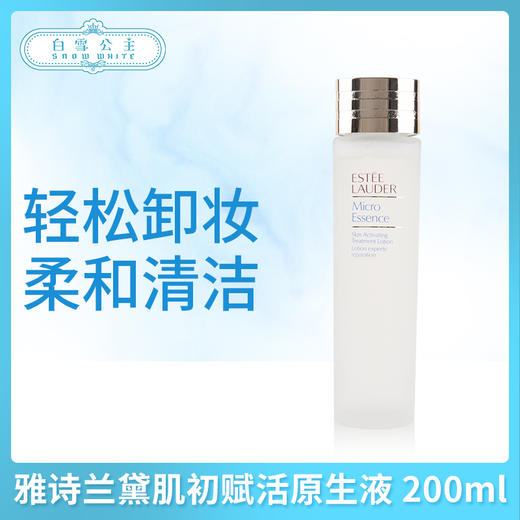 雅诗兰黛肌初赋活原生液 200ml&400ml（123564）（392946） 商品图0