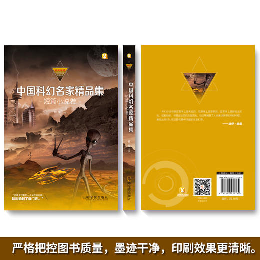 中国科幻名家精品集 短篇小说卷 商品图3