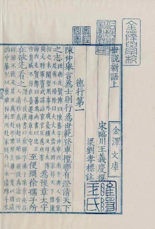 扬州雕版再登峰巅 唯一传世宋本《世说》迎来重生 商品图1