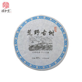 理和堂·荒野古树