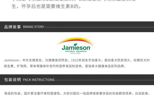 JAMIESON/健美生 维生素B族复合片 B75 90片JPY带授权招加盟代理 商品图12