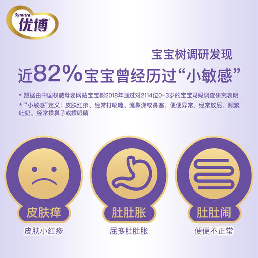 优博敏佳 特殊医学用途过敏婴儿食物乳蛋白部分水解配方粉 商品图2