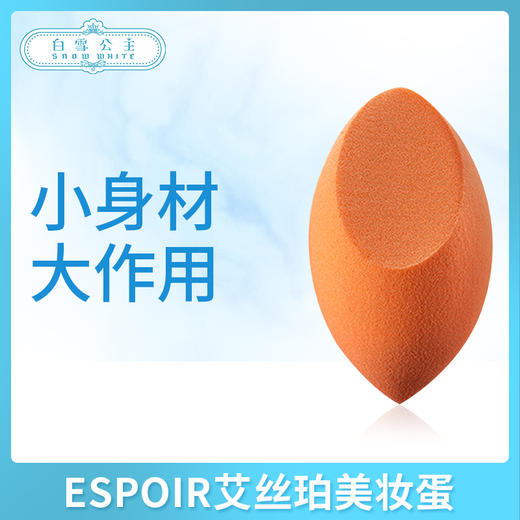 ESPOIR艾丝珀美妆蛋（481266） 商品图0