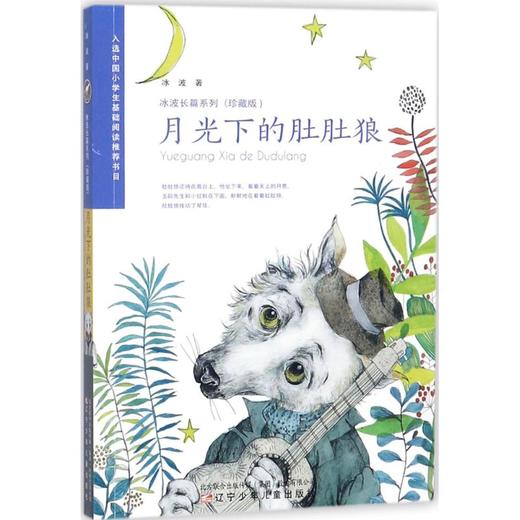 月光下的肚肚狼 商品图0