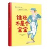 谁还不是个宝宝(精) 商品缩略图0