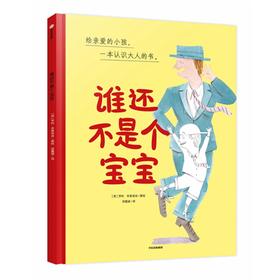 谁还不是个宝宝(精)