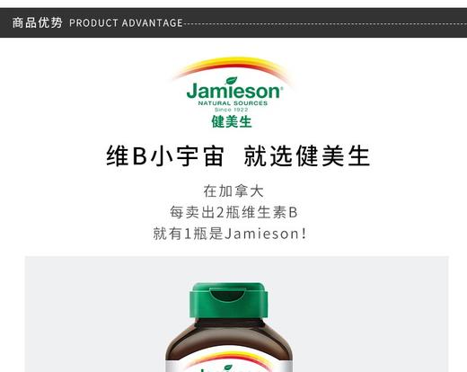 JAMIESON/健美生 维生素B族复合片 B75 90片JPY带授权招加盟代理 商品图3