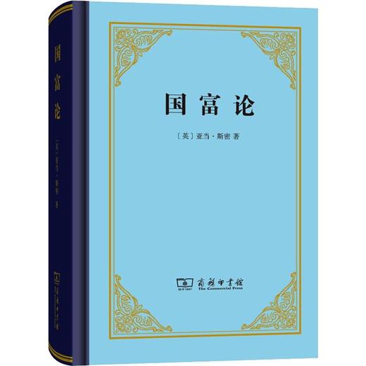 国富论 商品图0