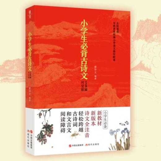 小学生必背古诗文129篇 商品图0