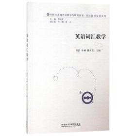 英语词汇教学