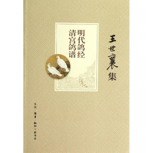 明代鸽经 清宫鸽谱  商品图0