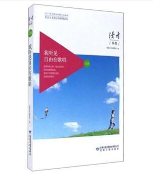 自由卷·我听见自由在歌唱 商品图0