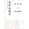 为什么设计 商品缩略图0