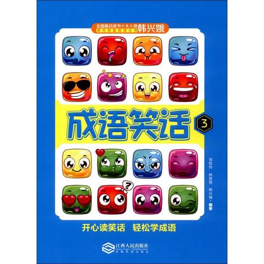 成语笑话.3 商品图0