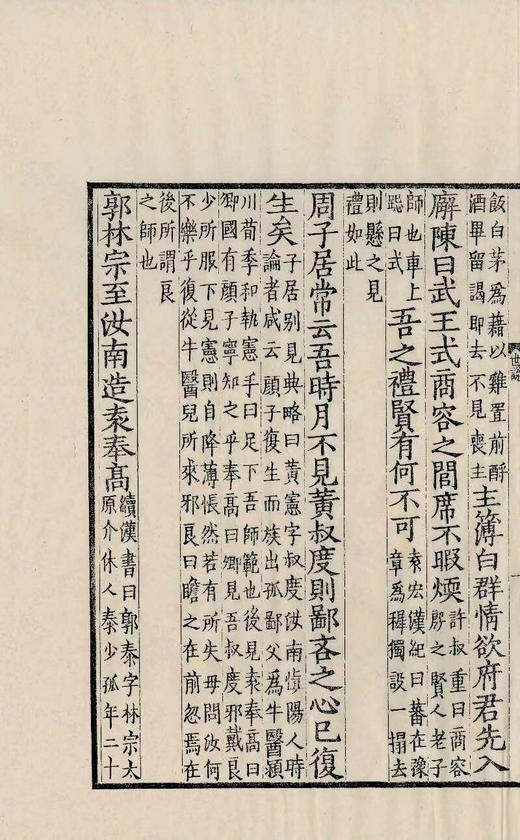 扬州雕版再登峰巅 唯一传世宋本《世说》迎来重生 商品图6