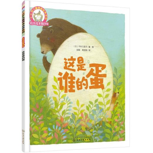 这是谁的蛋 商品图0
