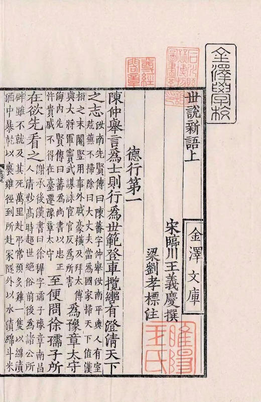 扬州雕版再登峰巅 唯一传世宋本《世说》迎来重生 商品图2