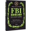 FBI微表情心理学 商品缩略图0