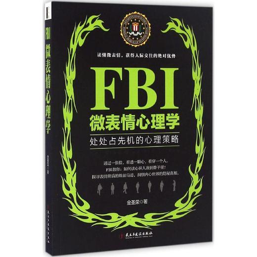 FBI微表情心理学 商品图0