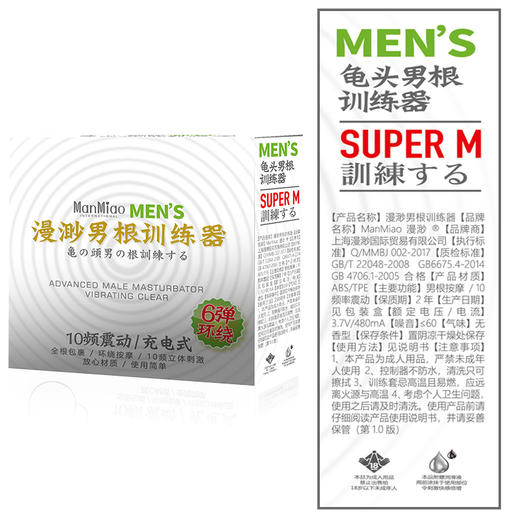 漫渺6弹龟头男根训练器敏感度降低按摩器男用阴茎物理降敏情趣用品男性 商品图3