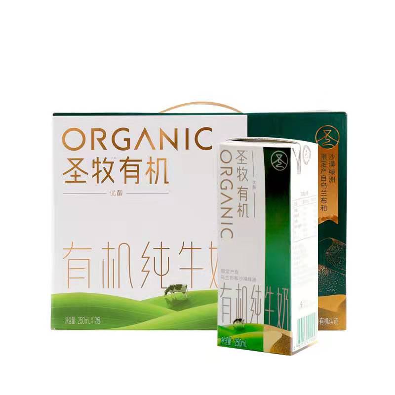圣牧有机纯牛奶 酸奶 儿童牛奶 脱脂牛奶   保质期6个月