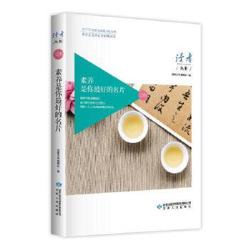 文明卷·素养是你最好的名片 商品图0