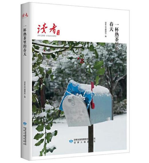 读者丛书·一杯热茶里的春天 商品图0