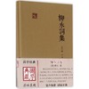 柳永词集 商品缩略图0