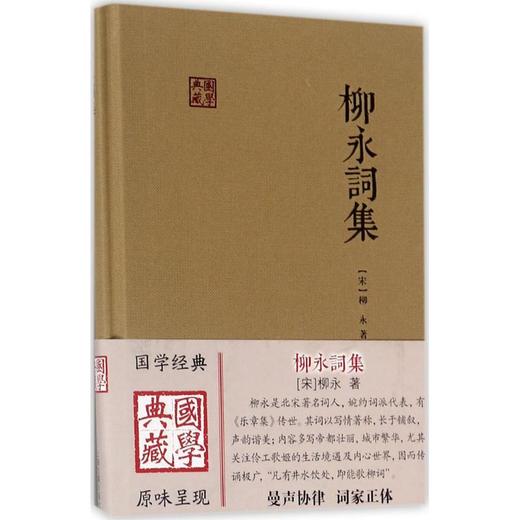 柳永词集 商品图0