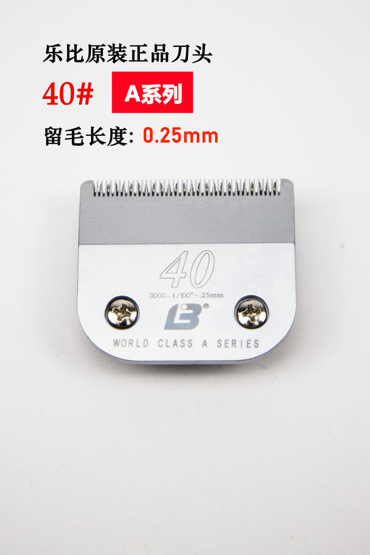 乐比A系列刀头 适用于乐比630/620/安迪斯/华尔摩泽Max1245 宠物电剪通用刀头 乐比LAUBE电剪配件 商品图1