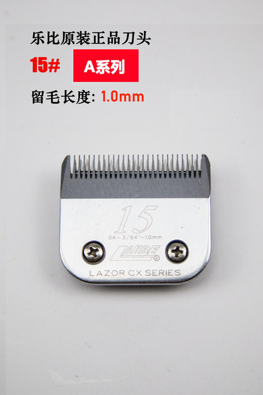 乐比A系列刀头 适用于乐比630/620/安迪斯/华尔摩泽Max1245 宠物电剪通用刀头 乐比LAUBE电剪配件 商品图8