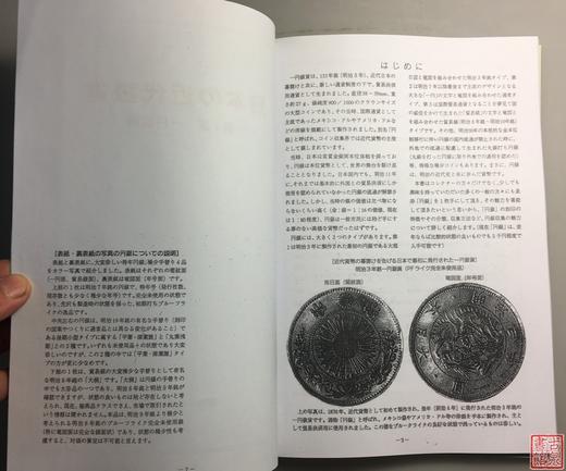 《日本近代银货》第一部、第二部（影印资料） 商品图1