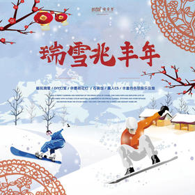 【妈网亲子】2/2-3 滑雪 瑞雪兆丰年 //// 冬季爆款！又是一年滑雪季，滑雪、温泉、各项好玩的娱乐项目、年味体验...一起来迎接2020的到来吧！