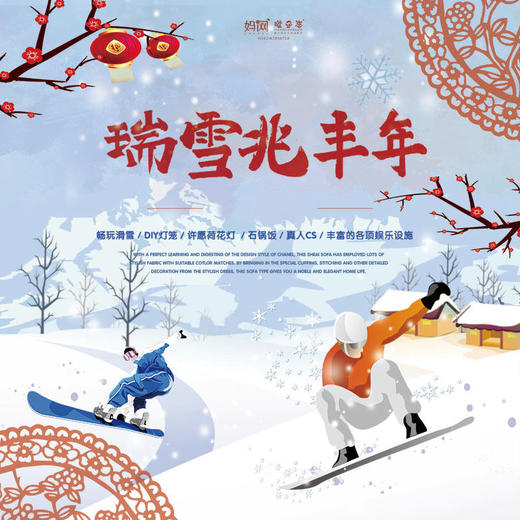 【妈网亲子】2/2-3 滑雪 瑞雪兆丰年 //// 冬季爆款！又是一年滑雪季，滑雪、温泉、各项好玩的娱乐项目、年味体验...一起来迎接2020的到来吧！ 商品图0