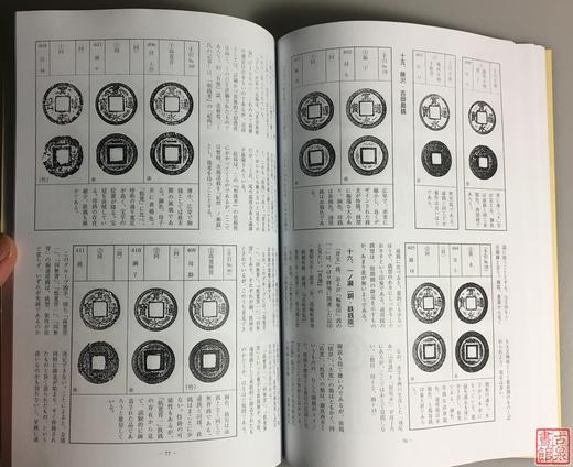 宽永通宝钱谱图片