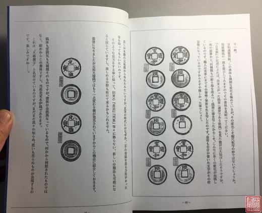 《宋钱事始》1-7全（影印资料） 商品图9