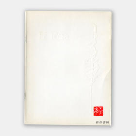 Li Hua Painting March 10 - April 29, 1984 李华