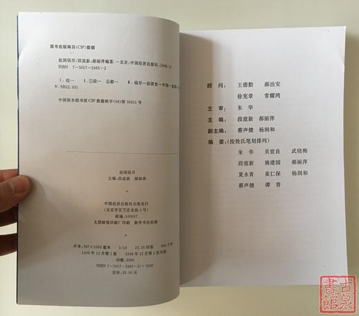 《赵国钱币》（影印资料） 商品图1