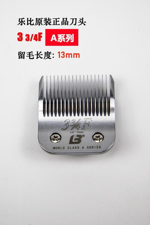 乐比A系列刀头 适用于乐比630/620/安迪斯/华尔摩泽Max1245 宠物电剪通用刀头 乐比LAUBE电剪配件 商品图5