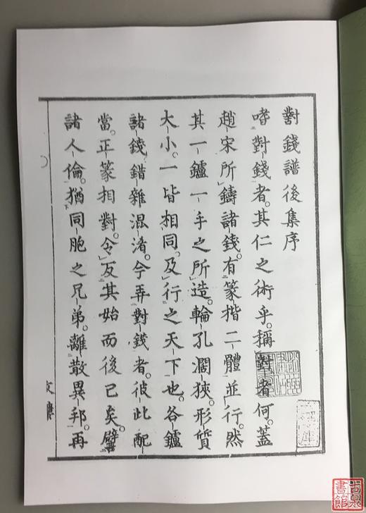 《对钱谱》（影印资料） 商品图1