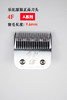 乐比A系列刀头 适用于乐比630/620/安迪斯/华尔摩泽Max1245 宠物电剪通用刀头 乐比LAUBE电剪配件 商品缩略图4