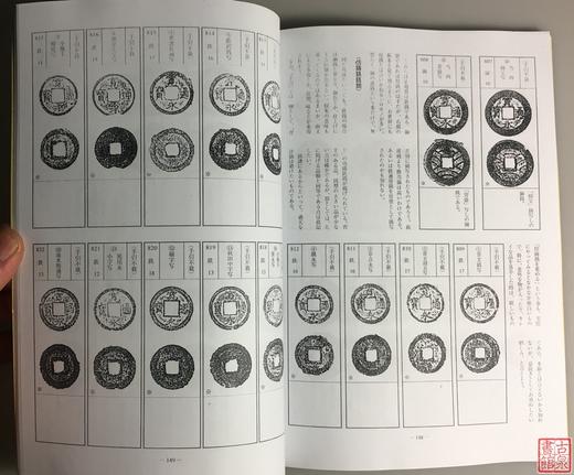 宽永通宝钱谱图片