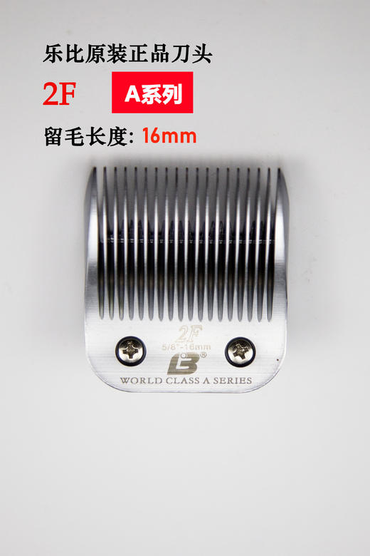 乐比A系列刀头 适用于乐比630/620/安迪斯/华尔摩泽Max1245 宠物电剪通用刀头 乐比LAUBE电剪配件 商品图6