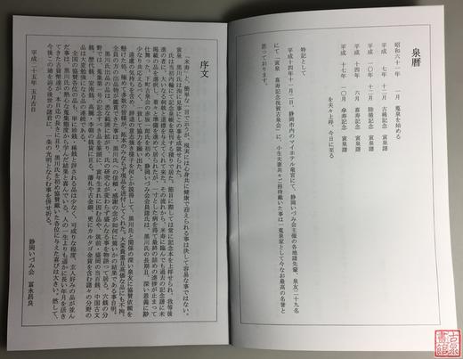 《米寿纪念—寅泉谱》（影印资料） 商品图2